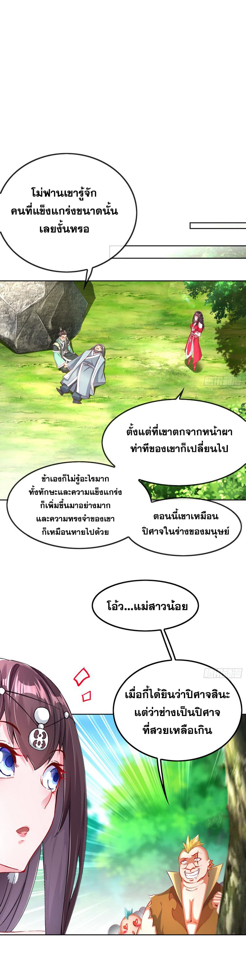 จักรพรรดิปีศาจจุติ ตอนที่ 44 หน้า 2