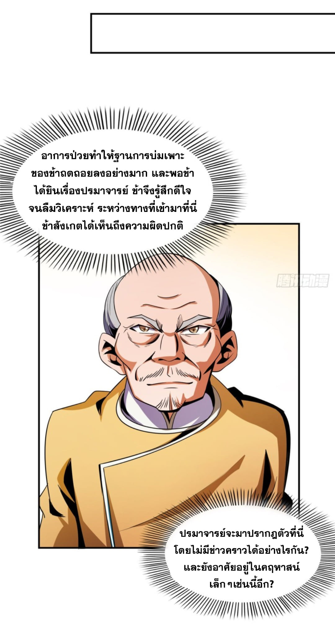 Library Of Heaven's Path ตอนที่ 81 หน้า 16