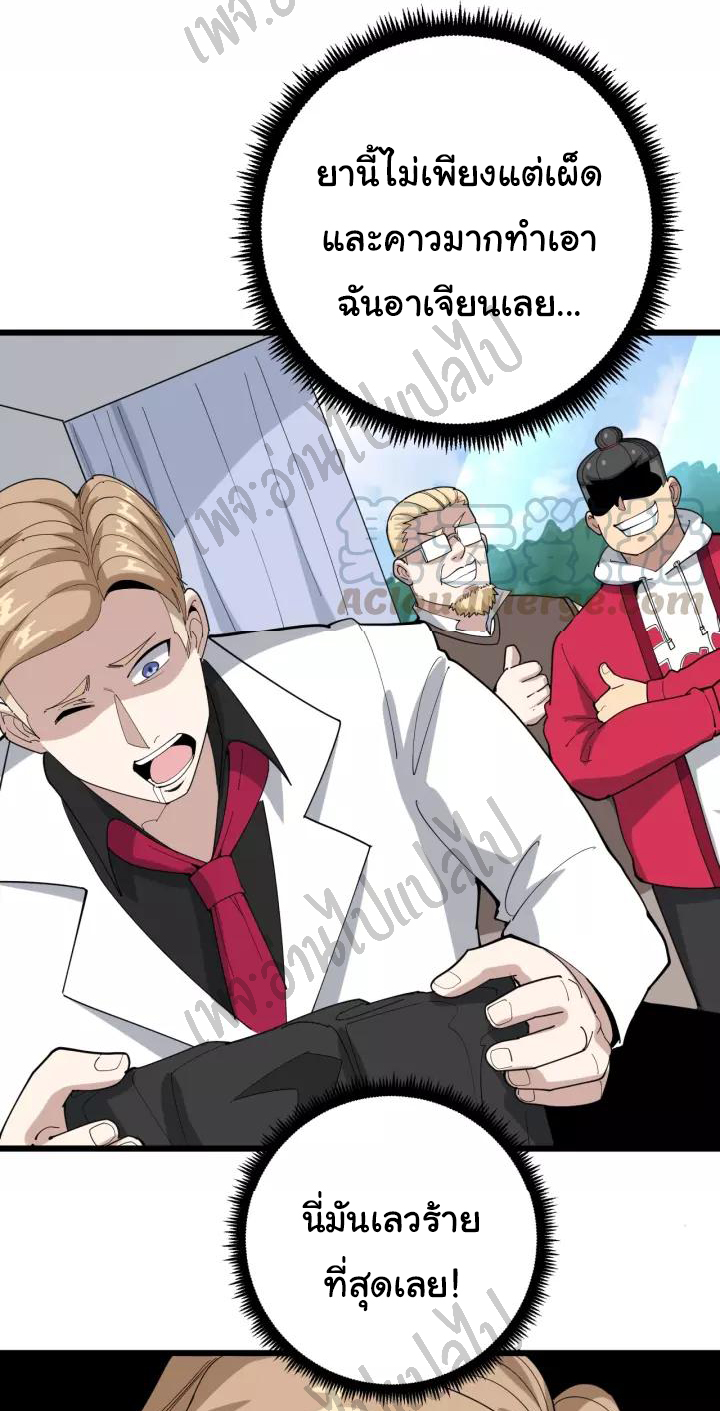 Bad Hand Witch Doctor สุดยอดพ่อมดหมอผี ตอนที่ 92 หน้า 12