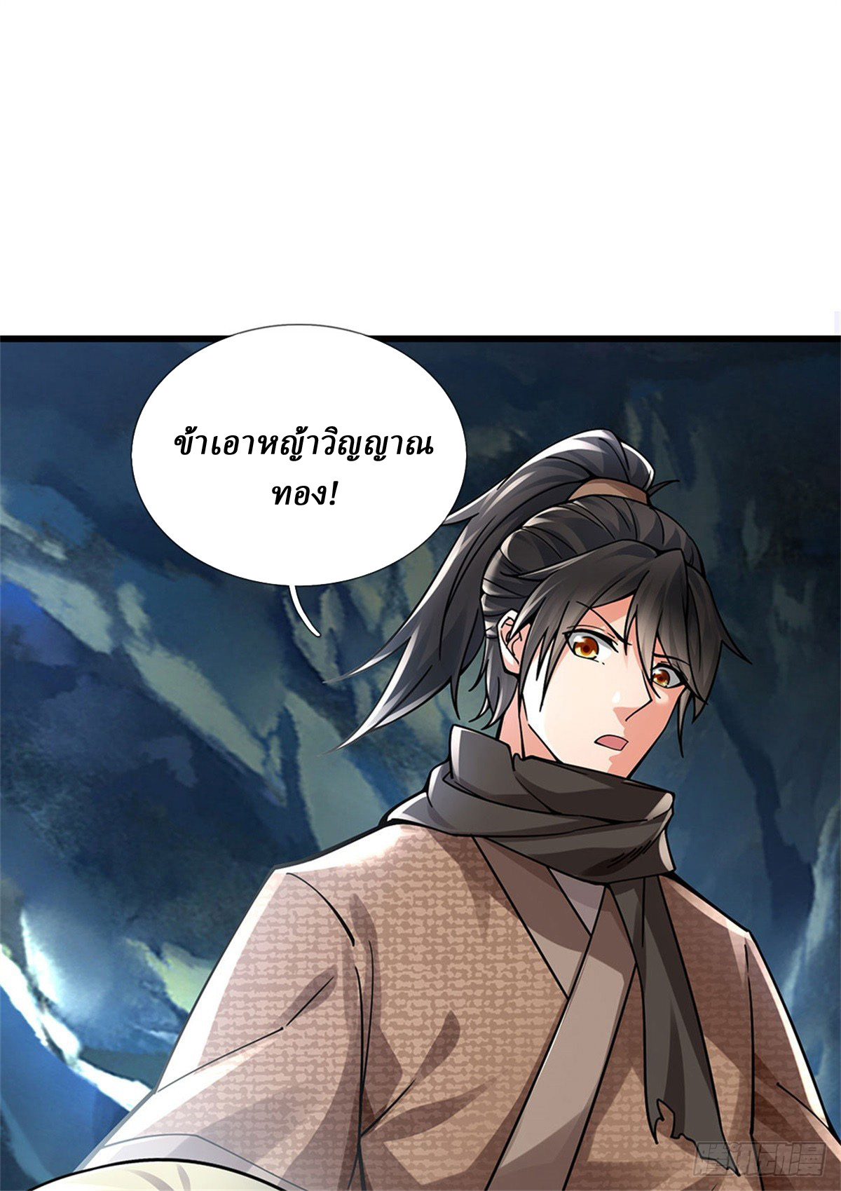 I Am Invincible in the Fantasy World of the Apocalypse ตอนที่ 22 หน้า 33