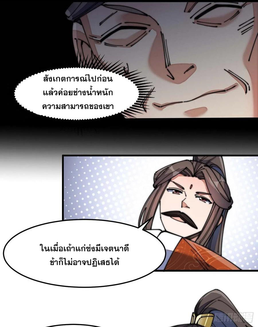 บุรุษที่มีโชค คงไม่ใช่ข้าแล้วแหละ ตอนที่ 13 หน้า 69