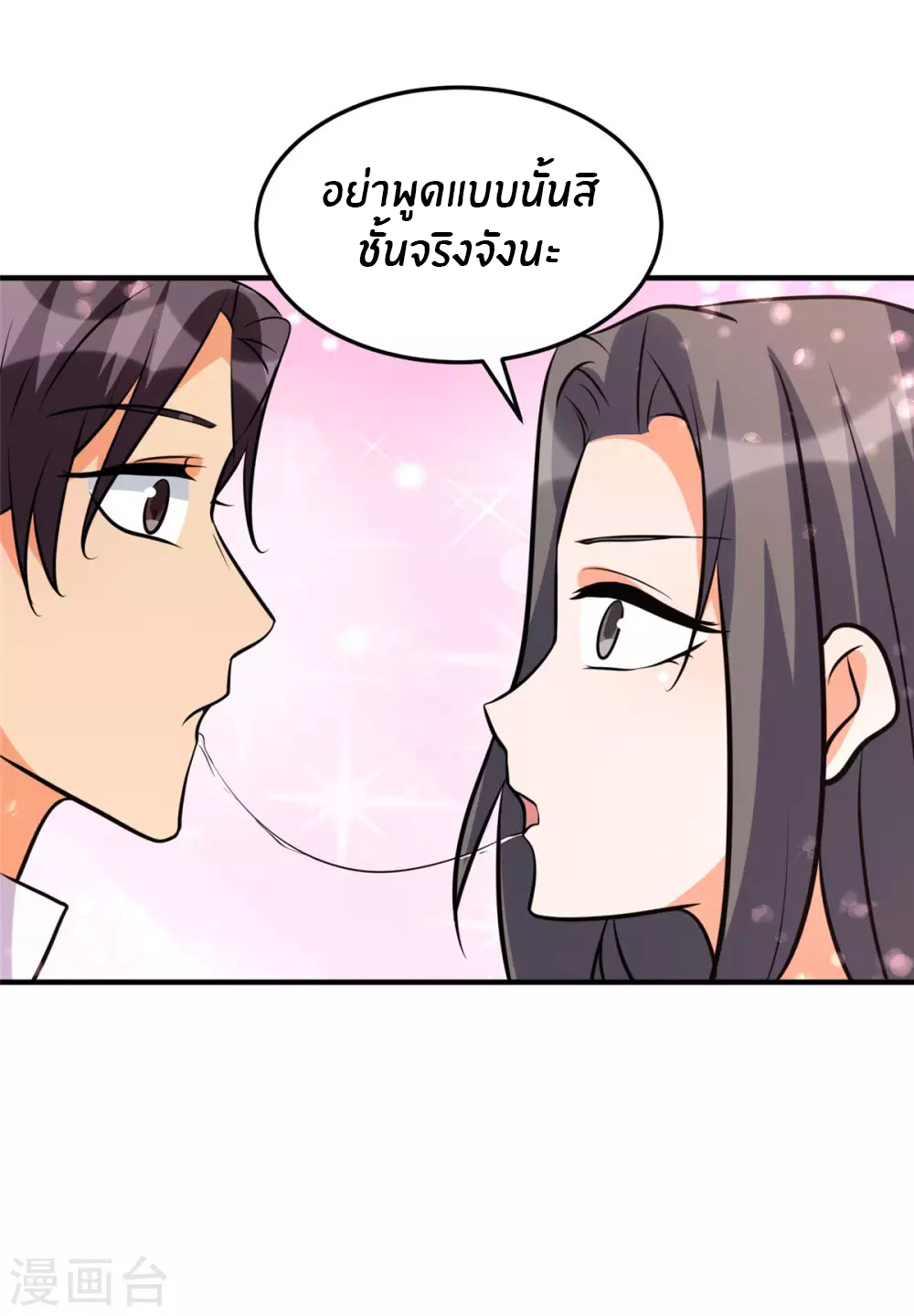 Emperor son in law (ชนต้นจีน) ตอนที่ 61 หน้า 18