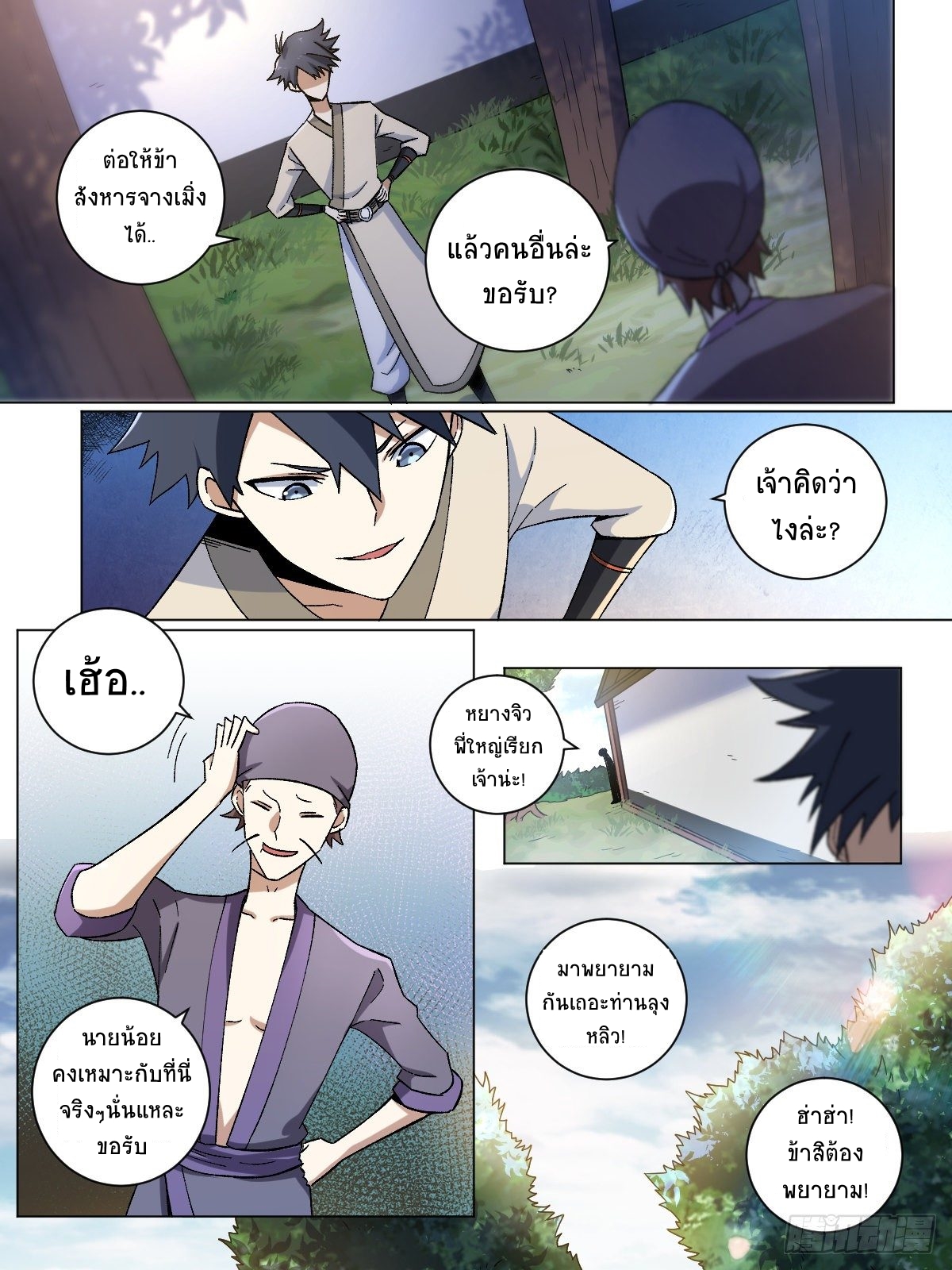I‘m a godfather in another world ฉันคือหัวหน้าแก๊งในต่างโลก ตอนที่ 14 หน้า 10