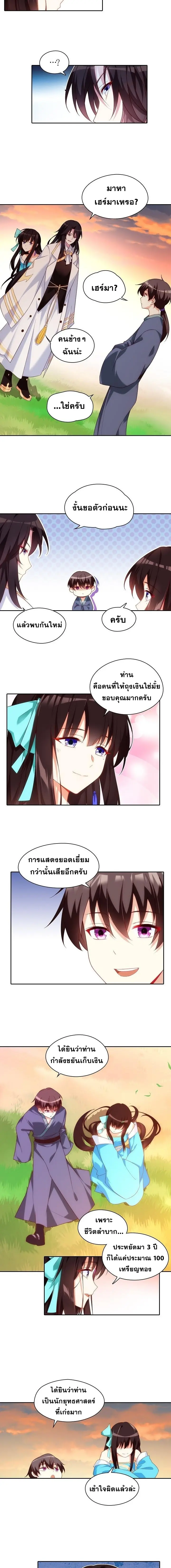 มาอยู่ในร่างที่มีโอกาสรอดต่ำสุดซะอย่างงั้น! ตอนที่ 12 หน้า 8