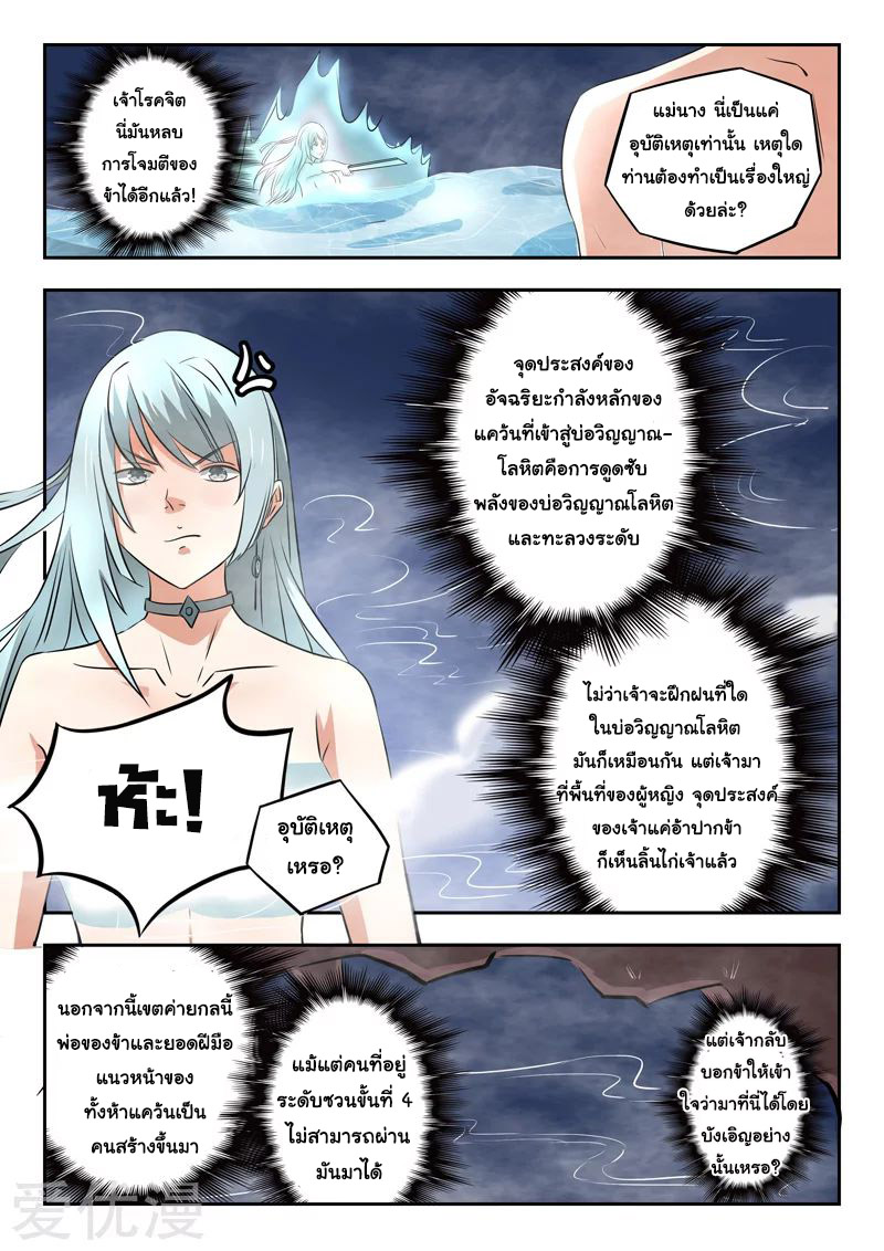 Martial Master  ปรมาจารย์การต่อสู้ ตอนที่ 298 หน้า 5