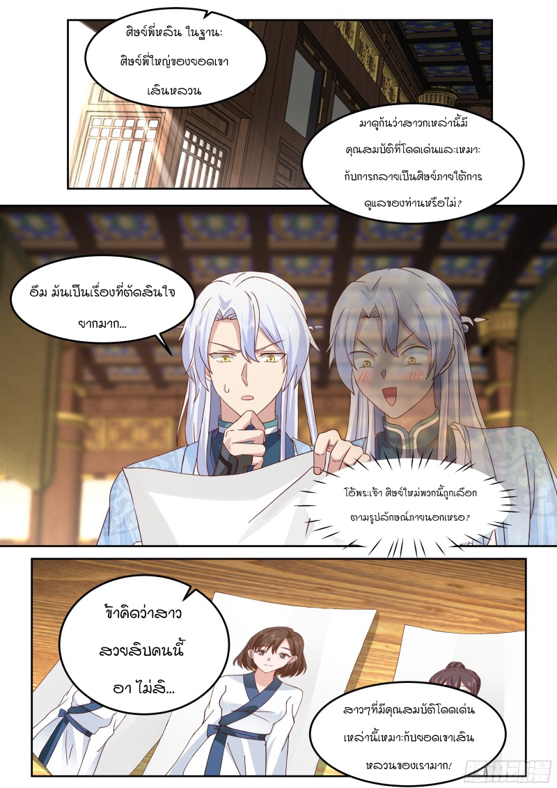 เกิดใหม่เป็นศิษย์พี่ใหญ่จอมวายร้ายกับเหล่าหญิงสาวยันเดเระ ตอนที่ 25 หน้า 2