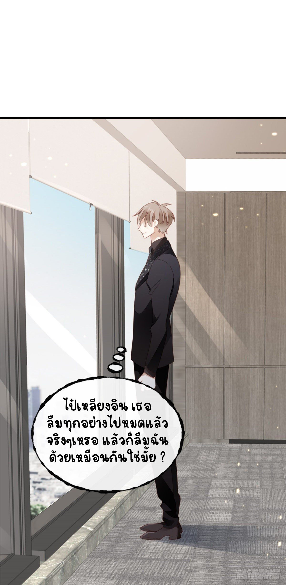 ระบบเปลี่ยนชะตายัยตัวร้าย ตอนที่ 72 หน้า 29