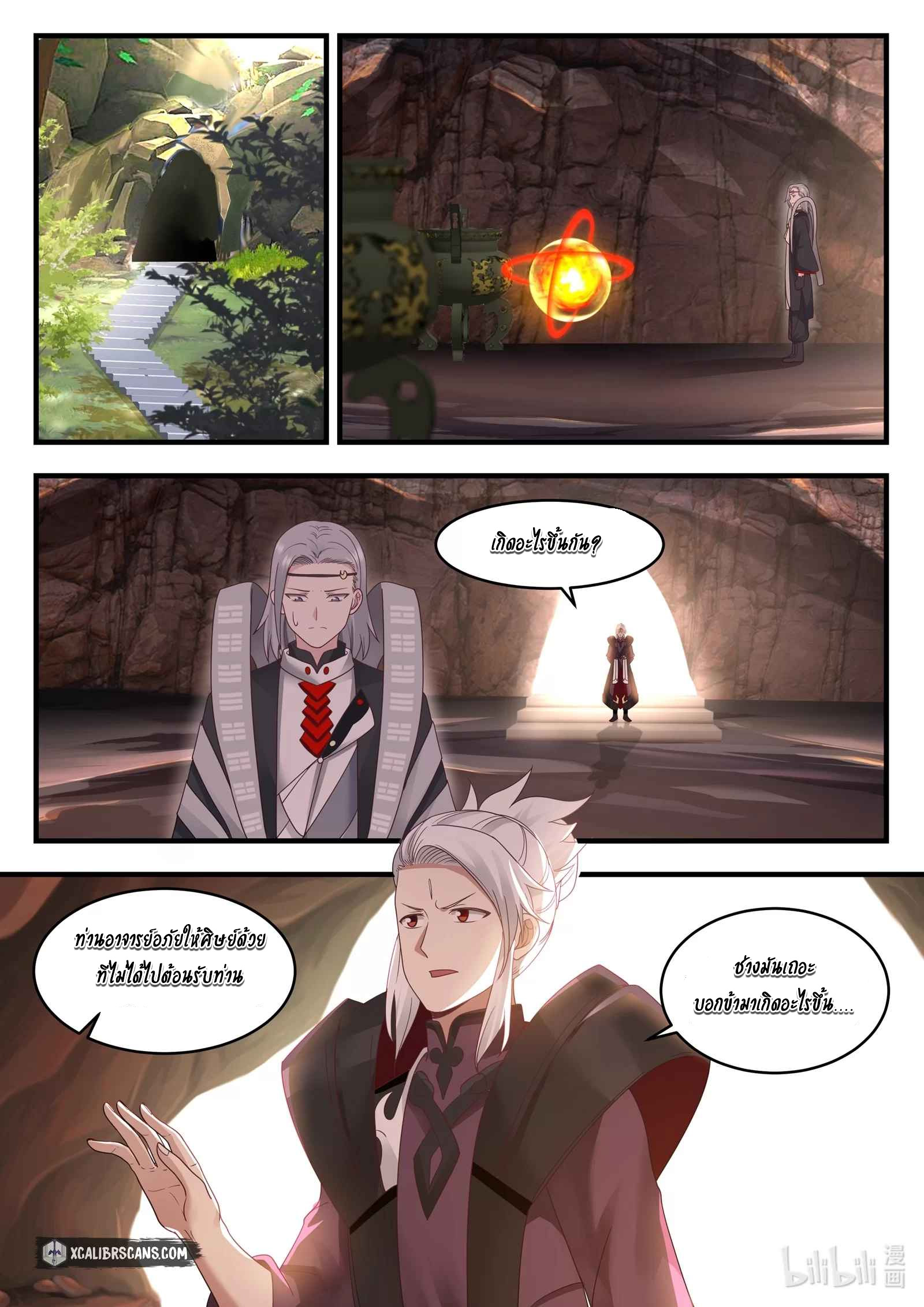 dragon throne ตอนที่ 16 หน้า 8