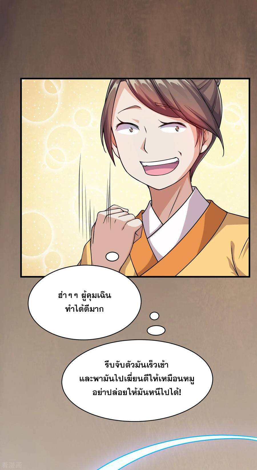 เทพอสูรสยบฟ้า ตอนที่ 4 หน้า 32