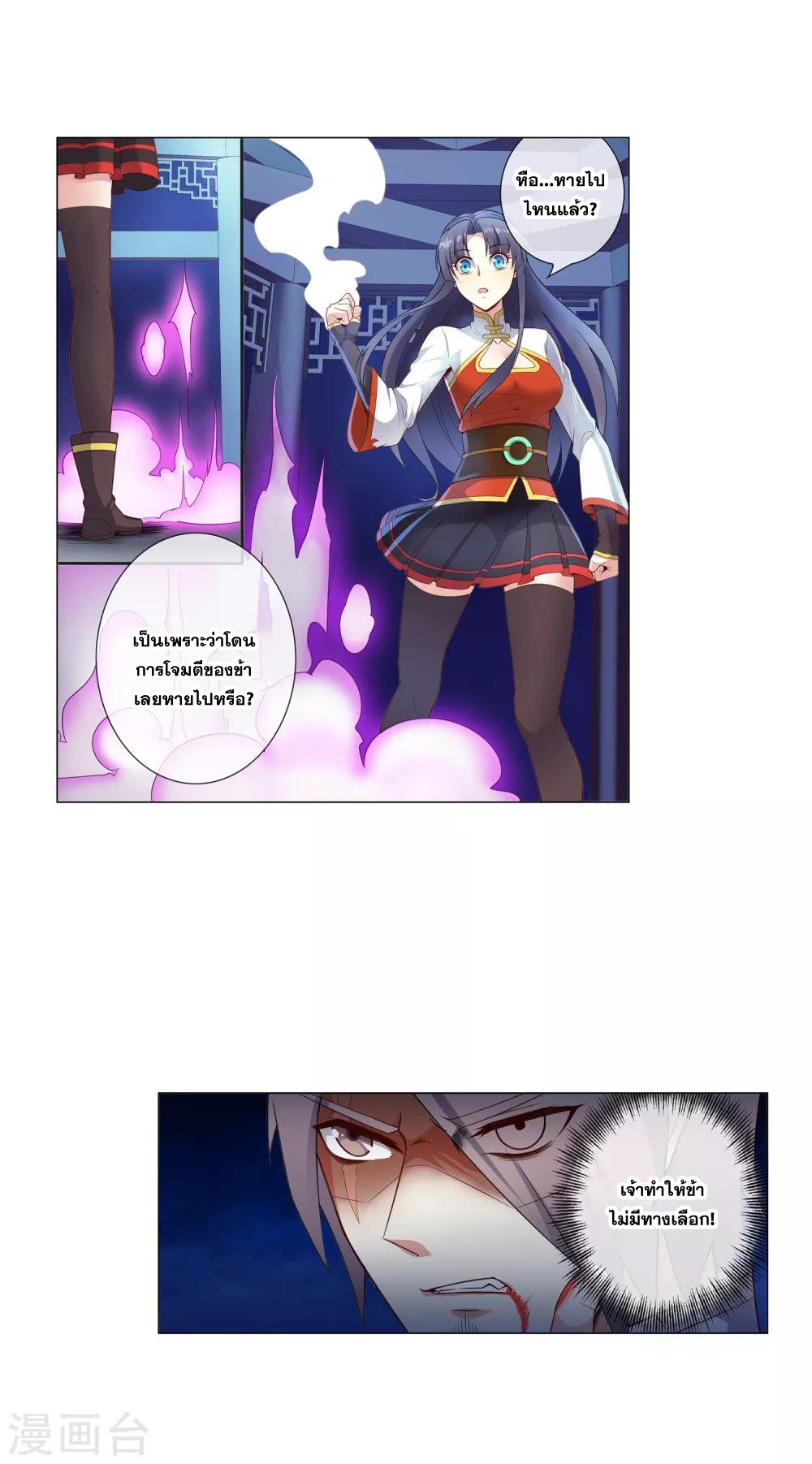 การจุติของมหาเวทย์ ผู้ไร้พ่าย ตอนที่ 13 หน้า 15