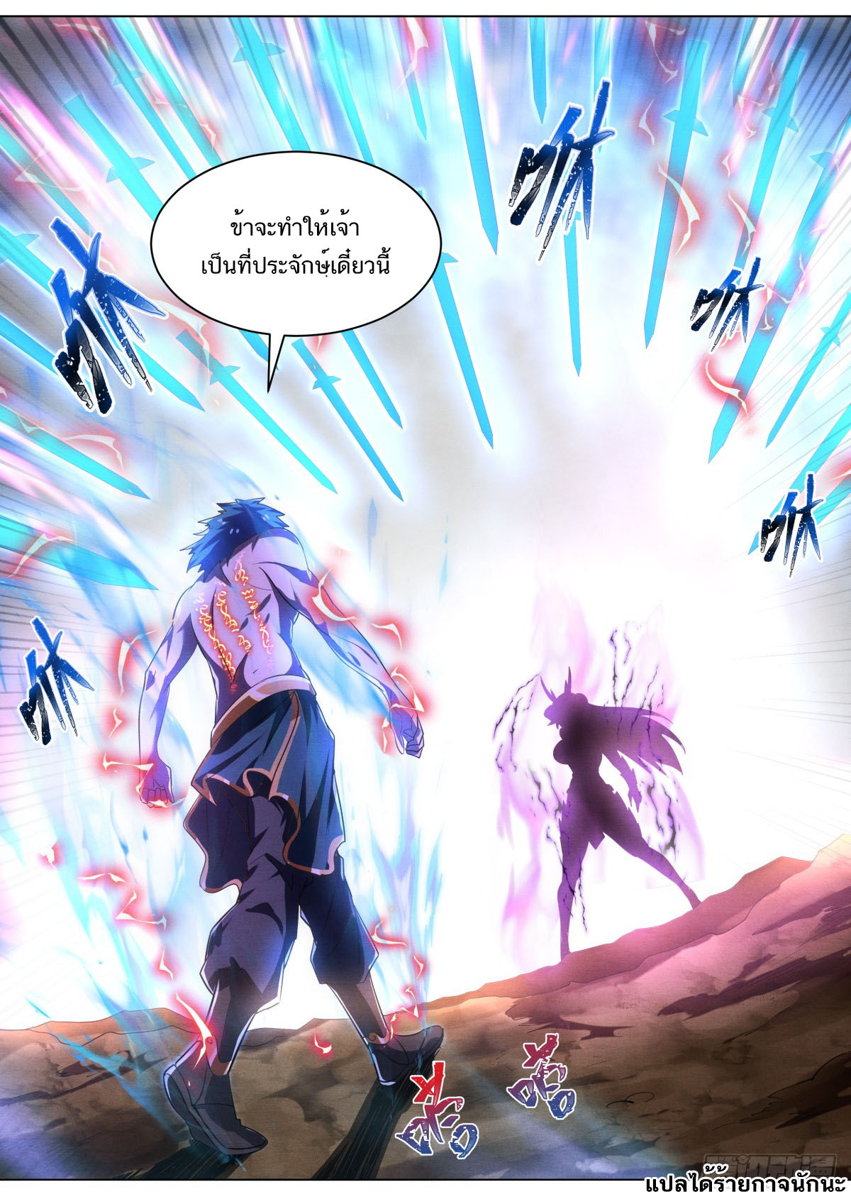 Invincible Villain ตอนที่ 39 หน้า 10