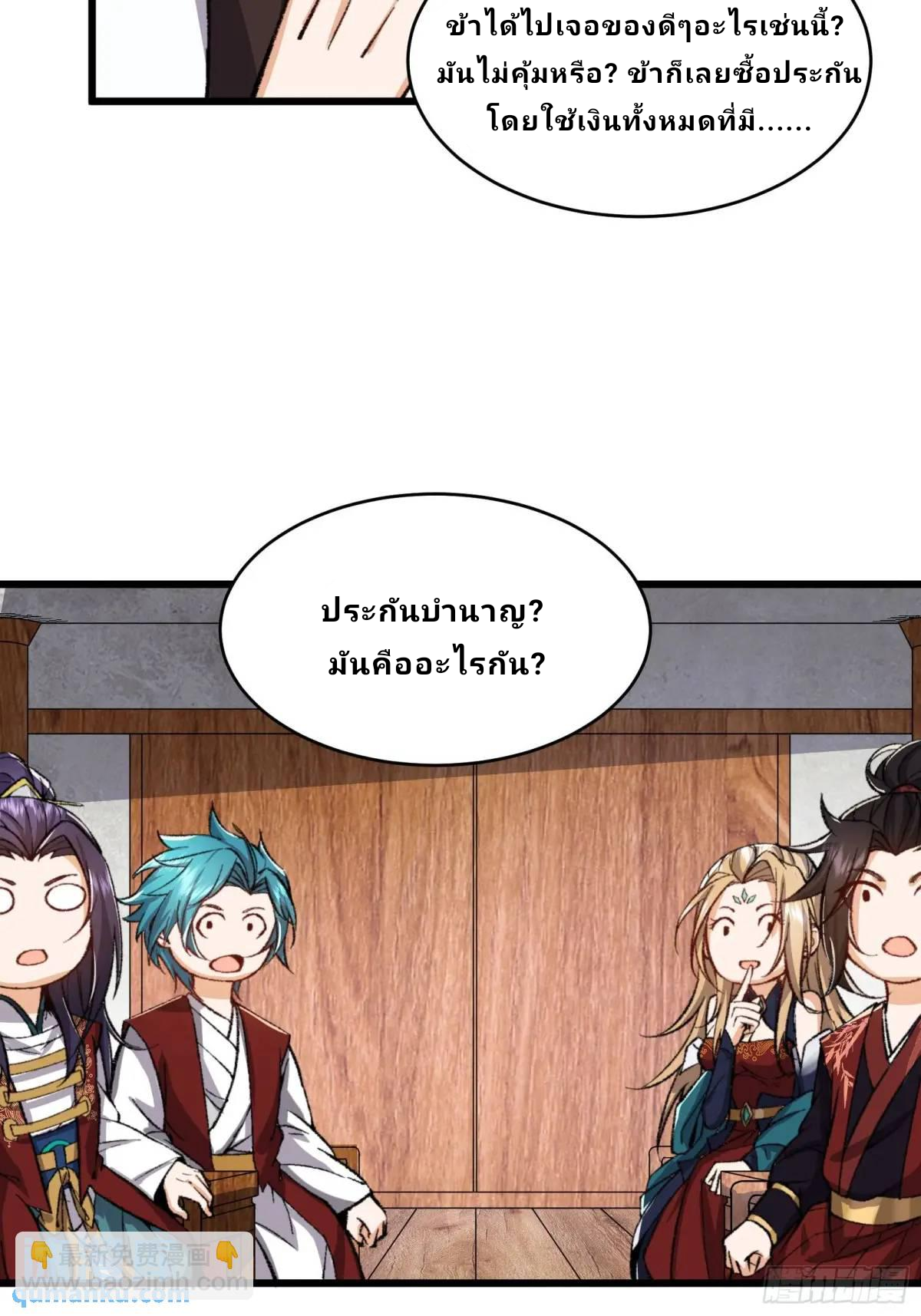 Master Of Lmmortal Cultivation: Start Practicing With Your Mind ตอนที่ 6 หน้า 19