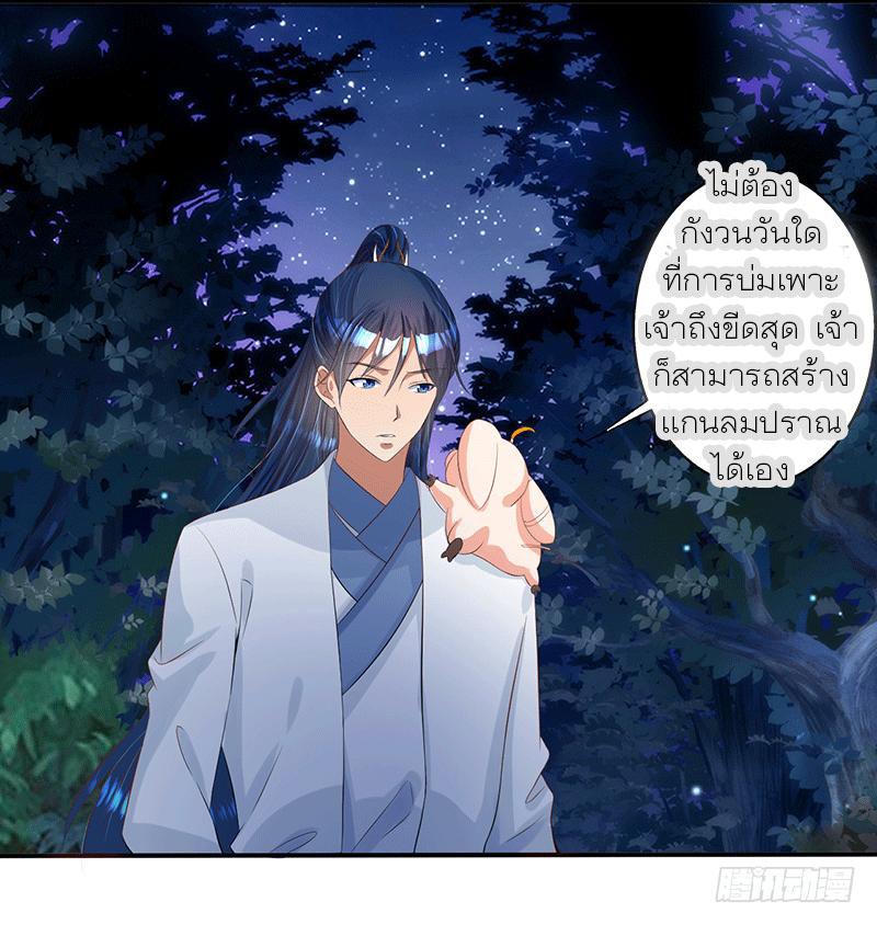 Peerless Scripture of Chaos ตอนที่ 42 หน้า 2