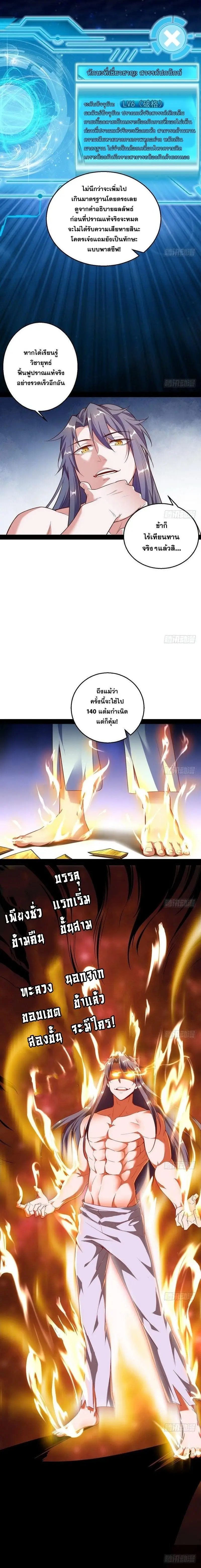 I'm an Evil God ข้าคือจักรพรรดิปีศาจ ตอนที่ 14 หน้า 10