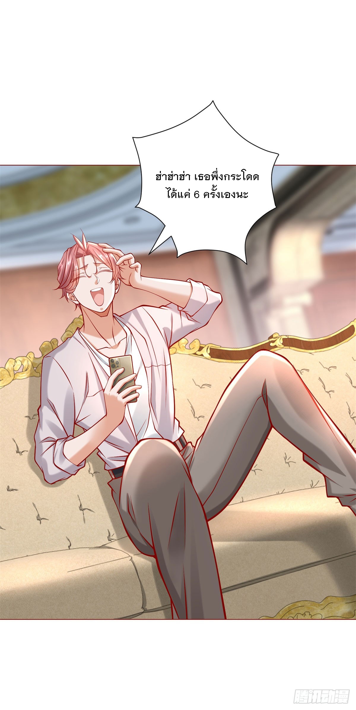 ฉันมีระบบเรียกรถในตำนานสุดเทพ ตอนที่ 57 หน้า 7