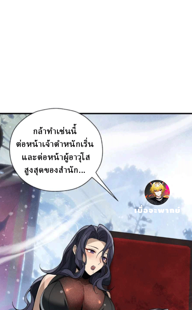 จอมมารสุดแกร่ง ล้างแค้นศิษย์ทรยศ ตอนที่ 38 หน้า 37