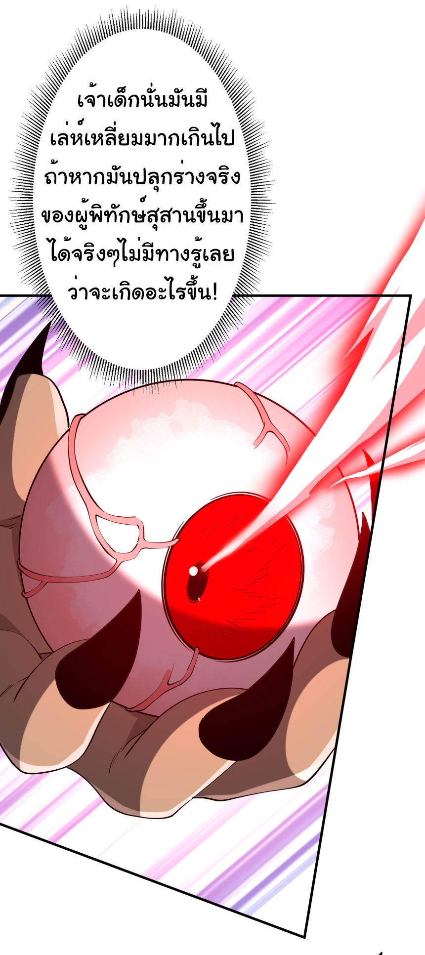 Start with trillions of coins ตอนที่ 215 หน้า 23