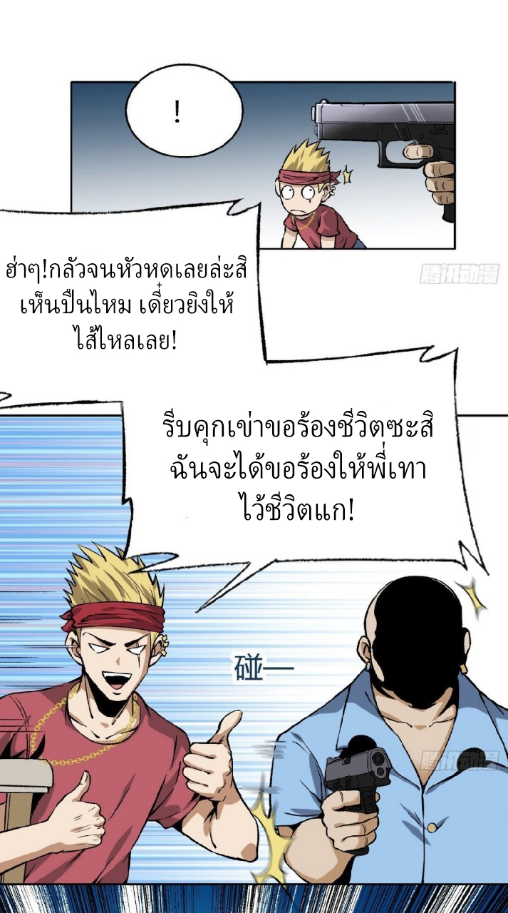 ยอดคนอัจฉริยะ ซุปเปอร์ไวรัสกลายพันธุ์ ตอนที่ 11 หน้า 8