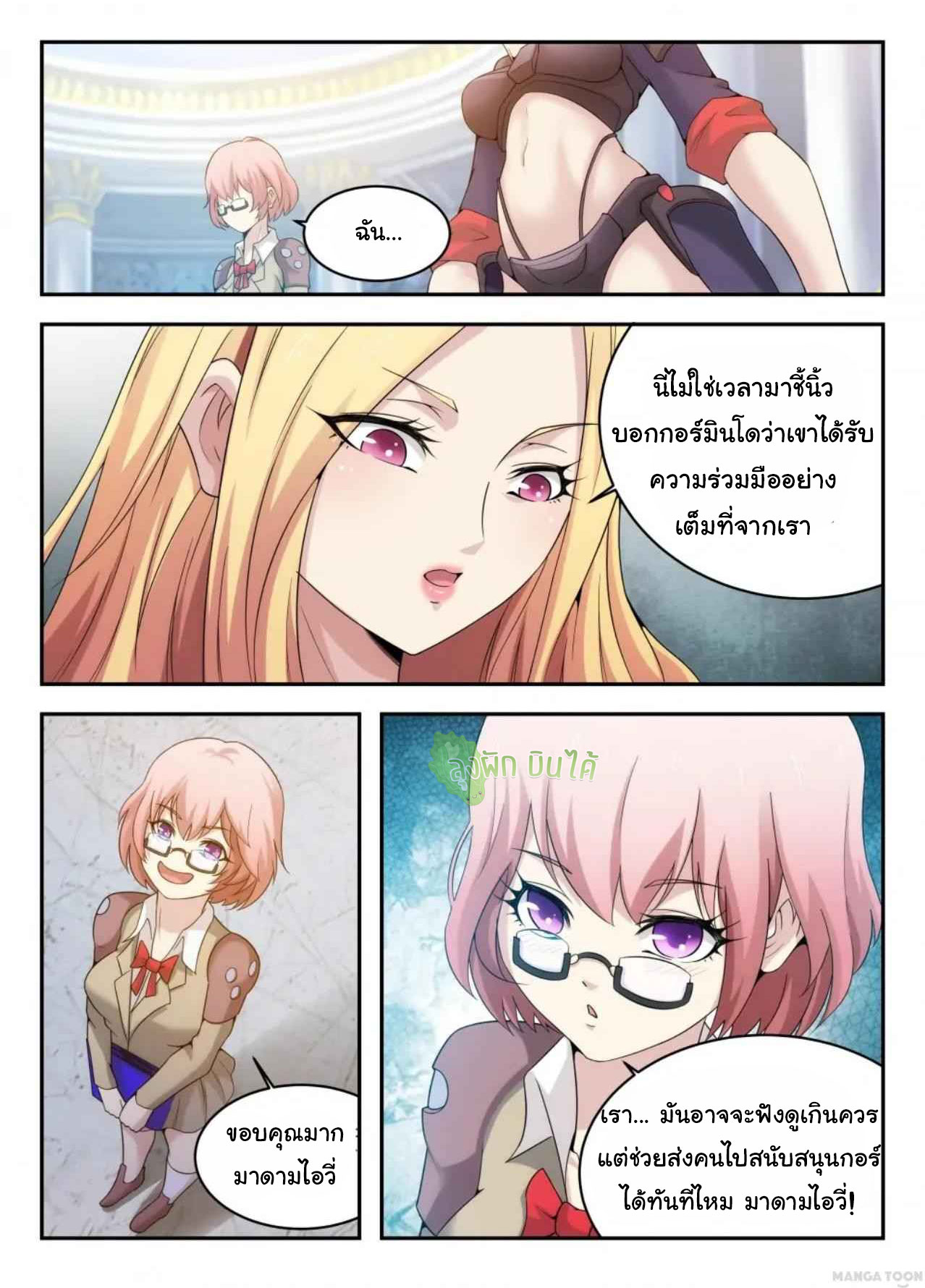 Malaise creature awaken ตอนที่ 25 หน้า 8