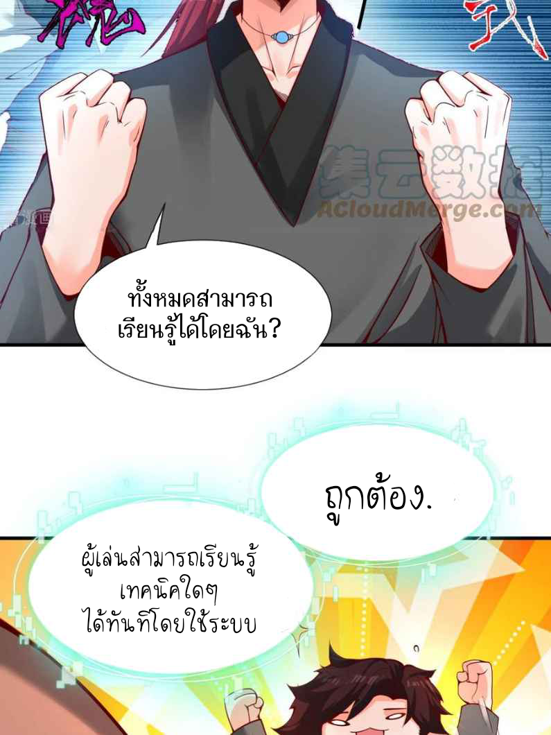 ฉันคือเจ้าแห่งนภา ตอนที่ 1 หน้า 36