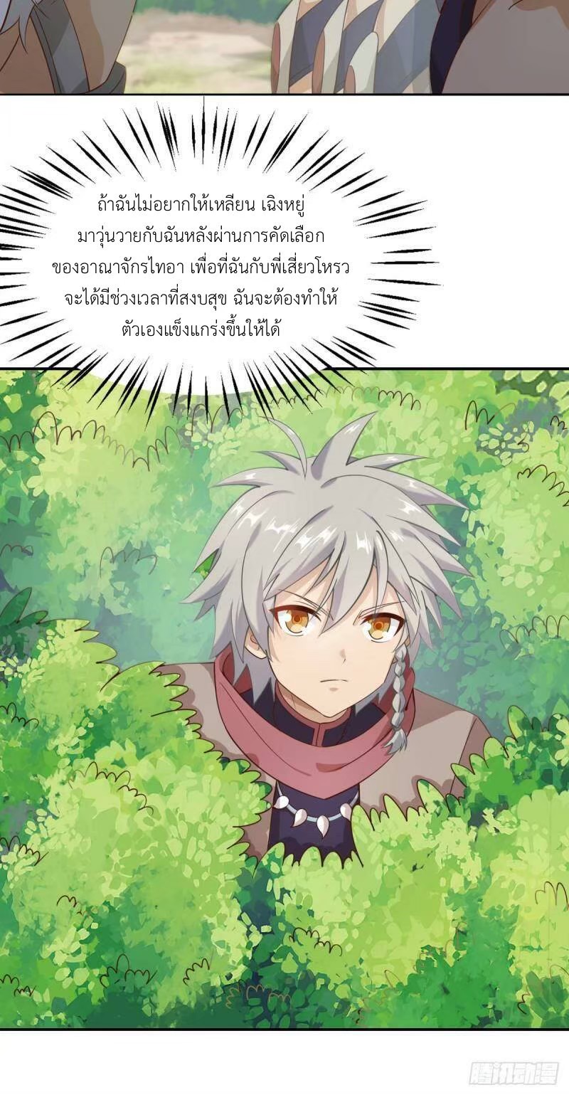 พิภพเทพยุทธ ตอนที่ 8 หน้า 10