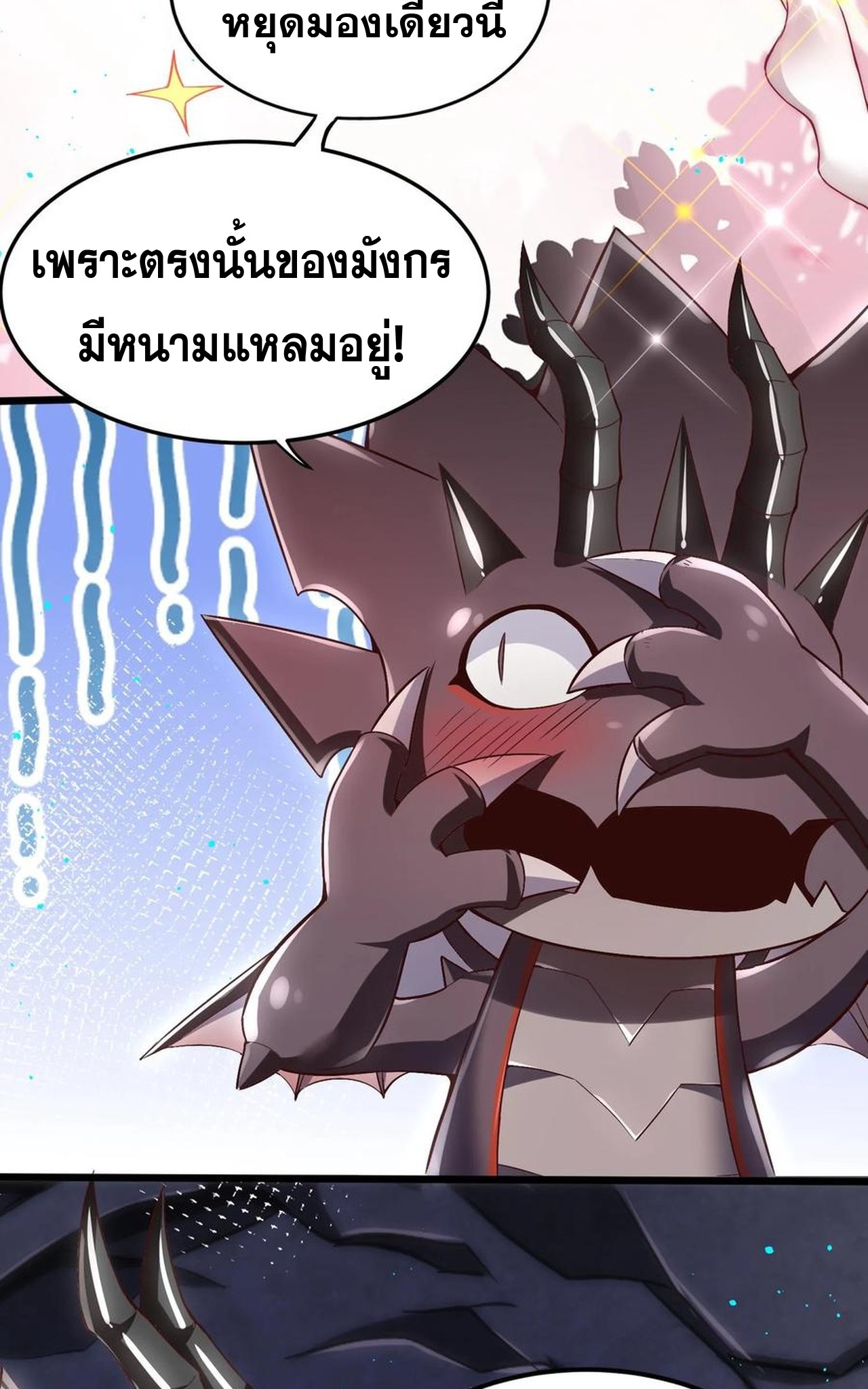 เกิดใหม่เป็นมังกรสายโหดพร้อมระบบรวบรวม NPC สาวสุดแกร่ง ตอนที่ 4 หน้า 31