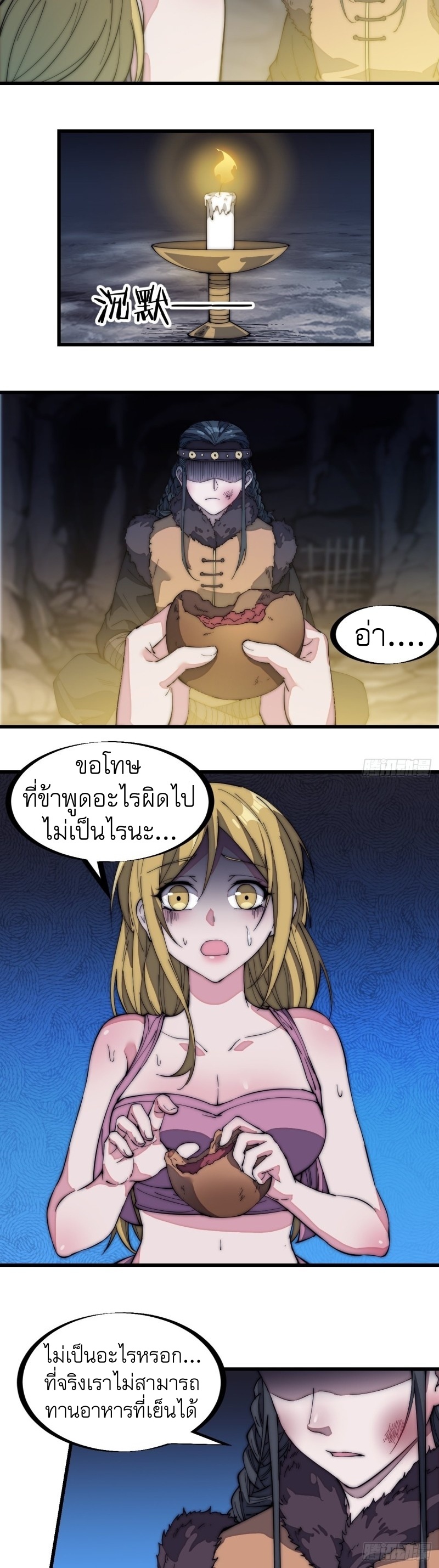 Starting a Mountain ตอนที่ 132 หน้า 3