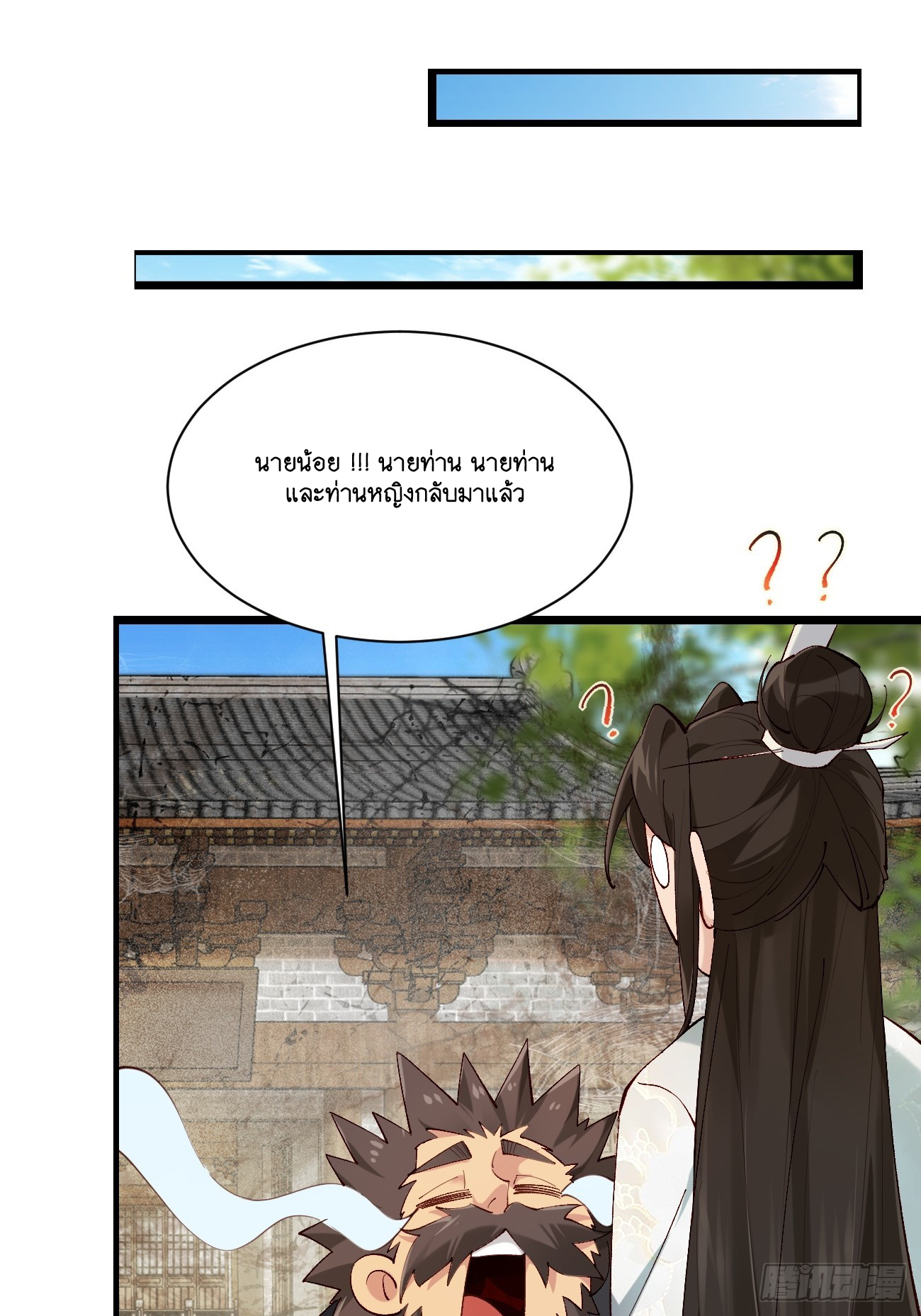 Prince Biexiu ตอนที่ 3 หน้า 16