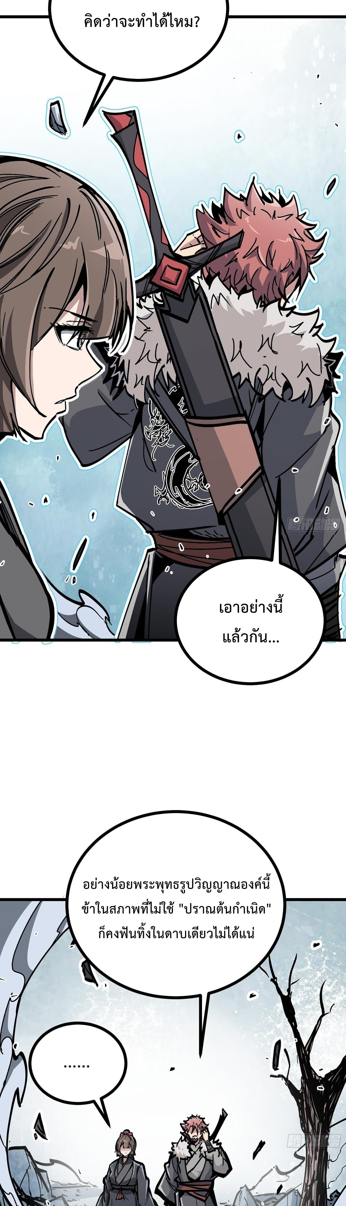 ซวยชะมัด ดันมาเกิดเป็นตัวร้ายในเกมซะได้ ตอนที่ 5 หน้า 22
