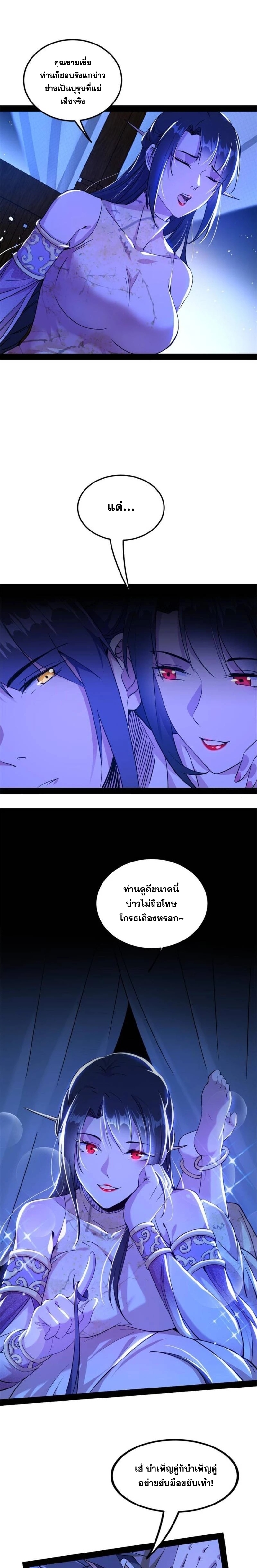 I'm an Evil God ข้าคือจักรพรรดิปีศาจ ตอนที่ 235 หน้า 12