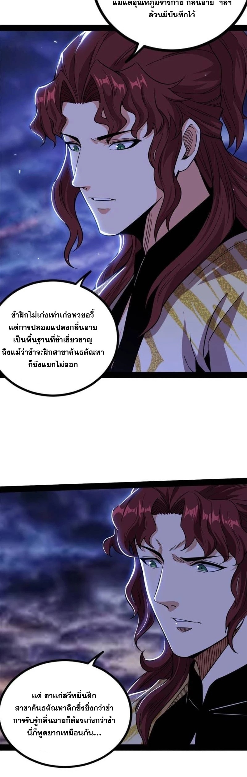 I'm an Evil God ข้าคือจักรพรรดิปีศาจ ตอนที่ 259 หน้า 37