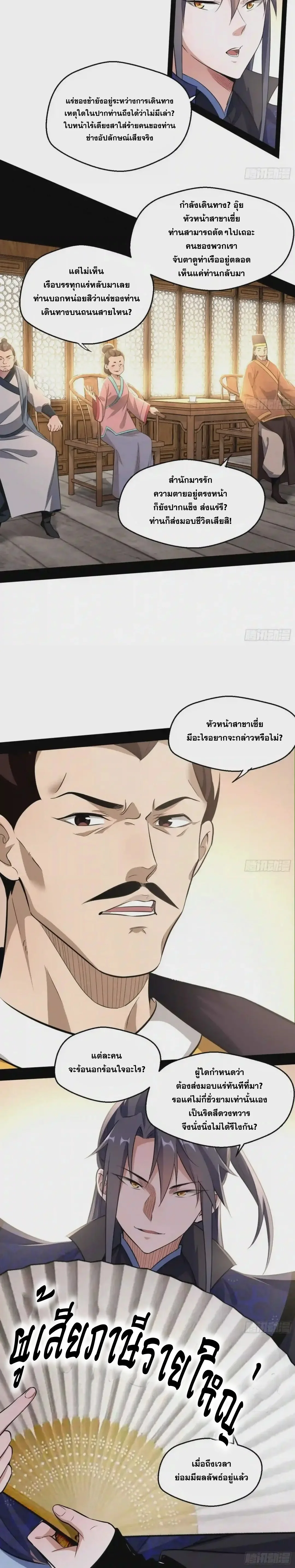 I'm an Evil God ข้าคือจักรพรรดิปีศาจ ตอนที่ 79 หน้า 22