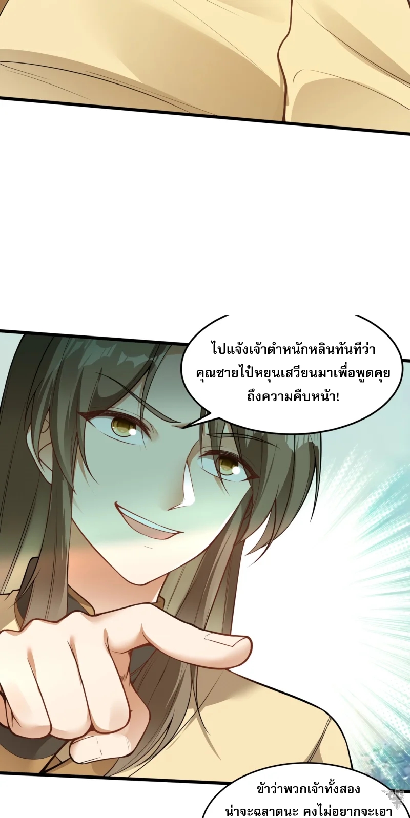 จักรพรรดิกระบี่เกิดใหม่ในร่างลูกเขย ตอนที่ 6 หน้า 27