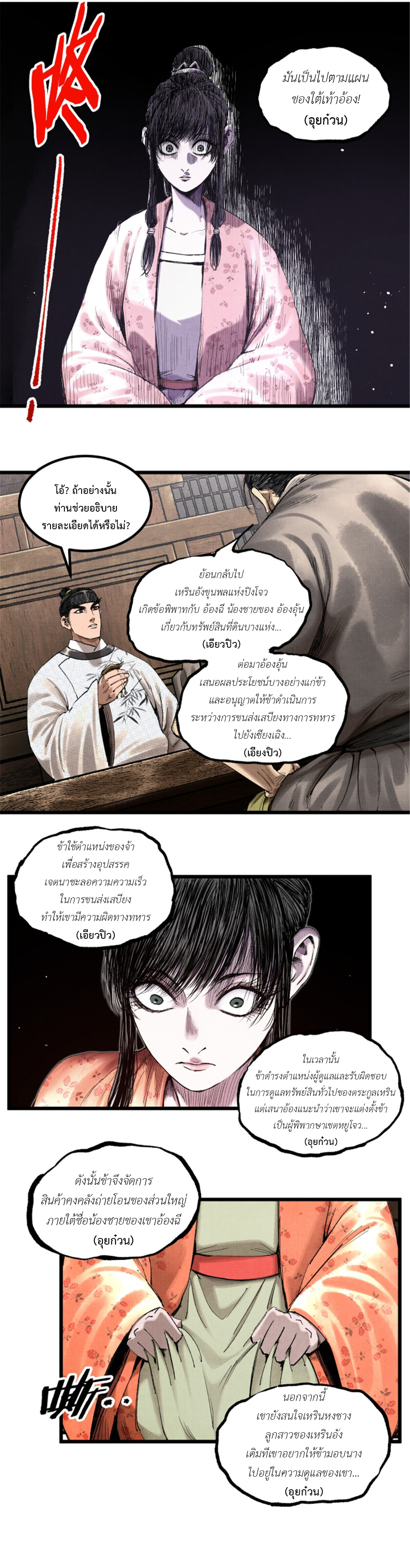 Lu Bu’s life story ตอนที่ 72 หน้า 4