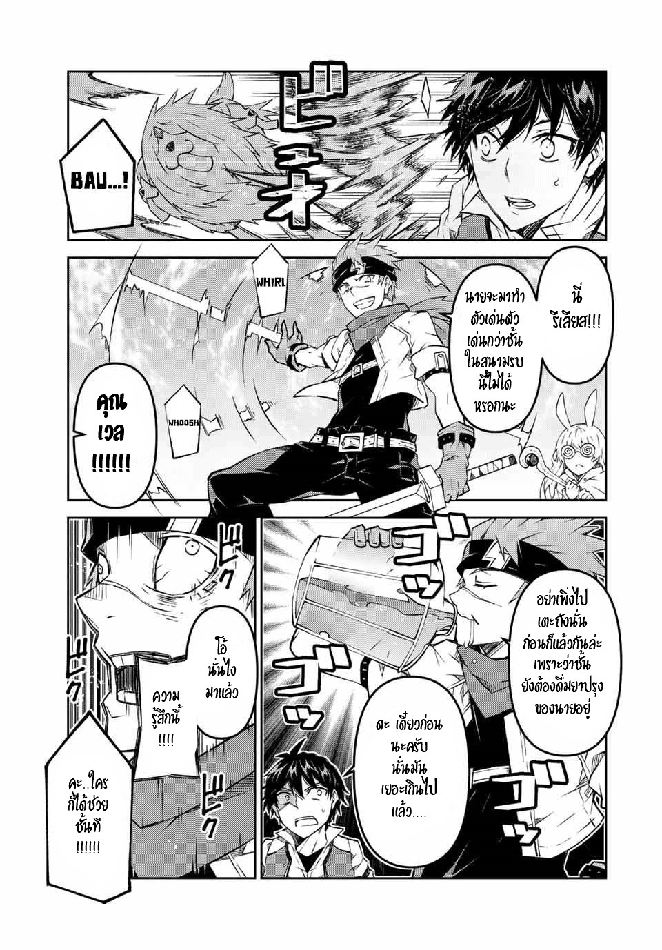 FUGUUSHOKU “KAJISHI” DAKEDO SAIKYOU DESU อาชีพสุดอ่อน(ช่างตีเหล็ก)แต่โคตรโกง ตอนที่ 108 หน้า 4