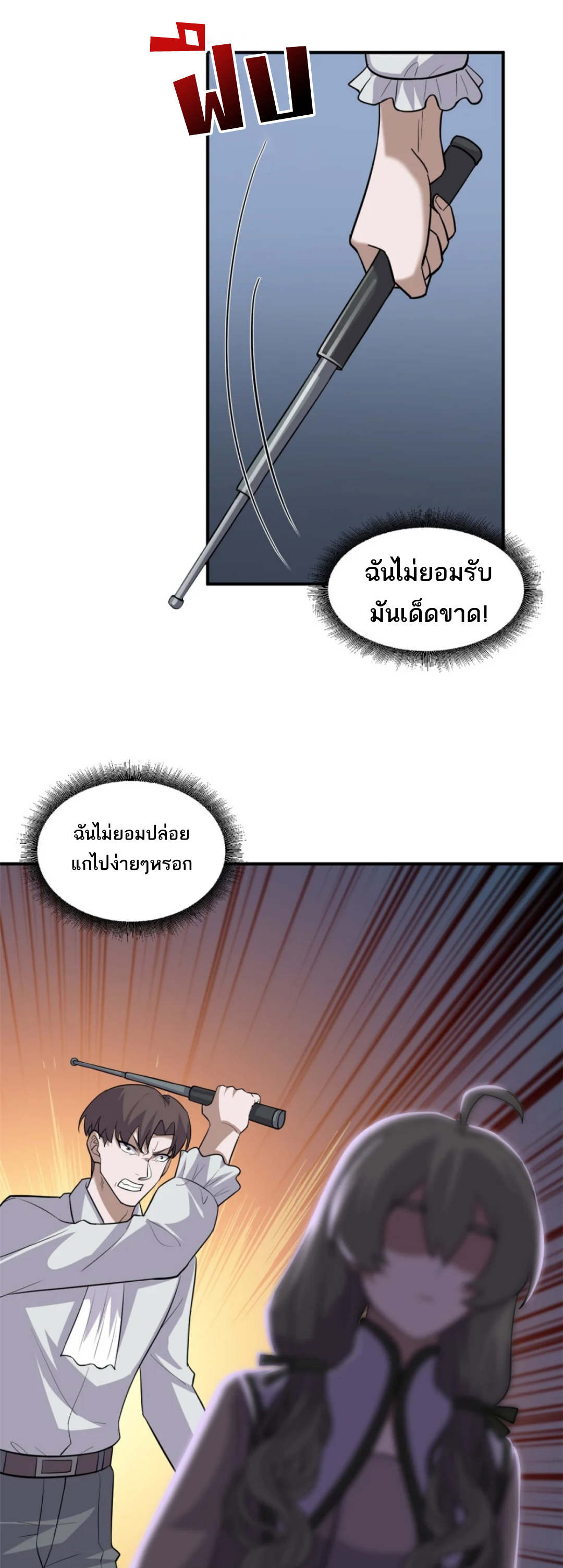โคตรเทพร้านสัตว์อสูร ตอนที่ 126 หน้า 5