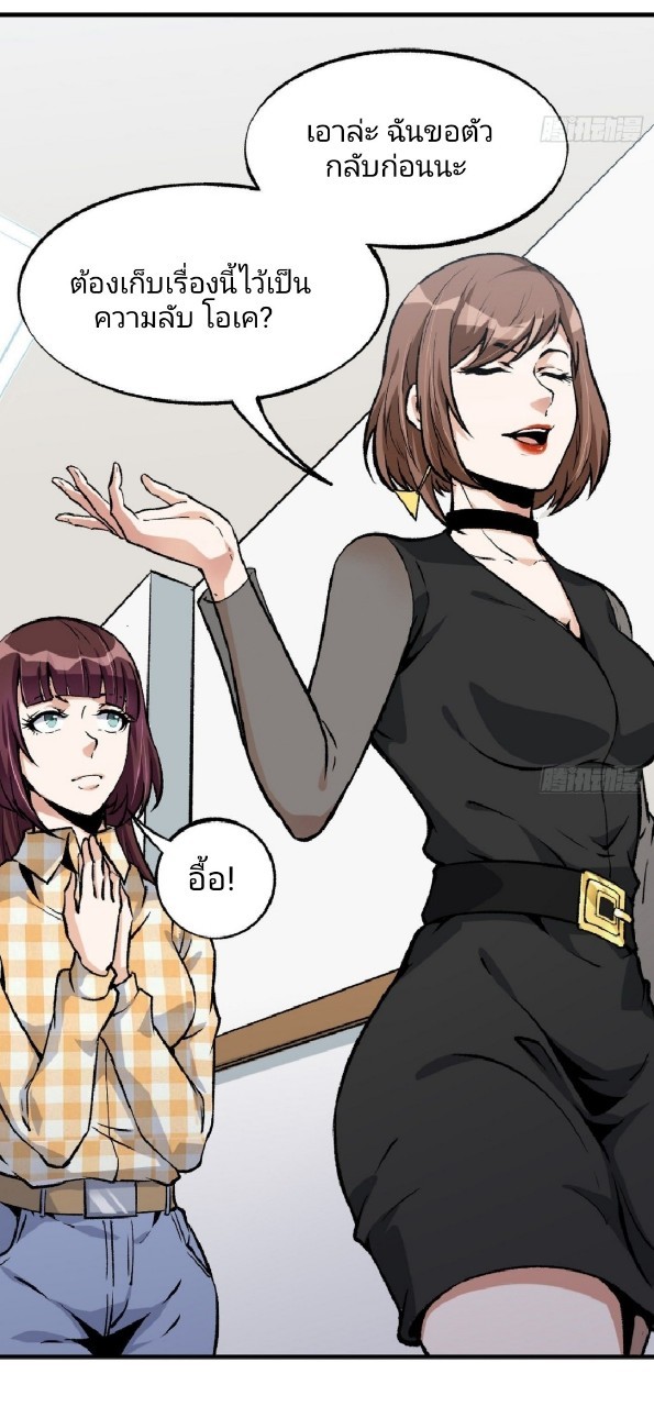 ยอดคนอัจฉริยะ ซุปเปอร์ไวรัสกลายพันธุ์ ตอนที่ 42 หน้า 8