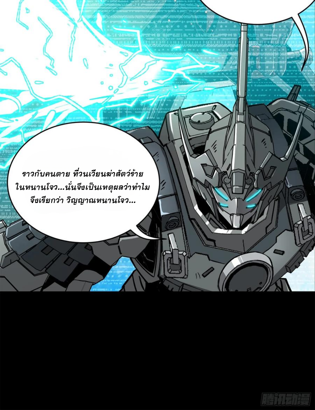 Legend of Star Genera ชนจีน ตอนที่ 123 หน้า 91