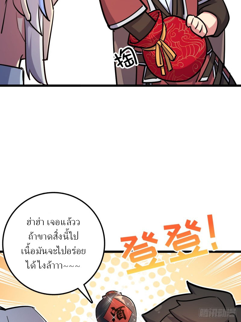 My Master Only Breaks Through Every Time the Limit Is Reached ตอนที่ 2 หน้า 25