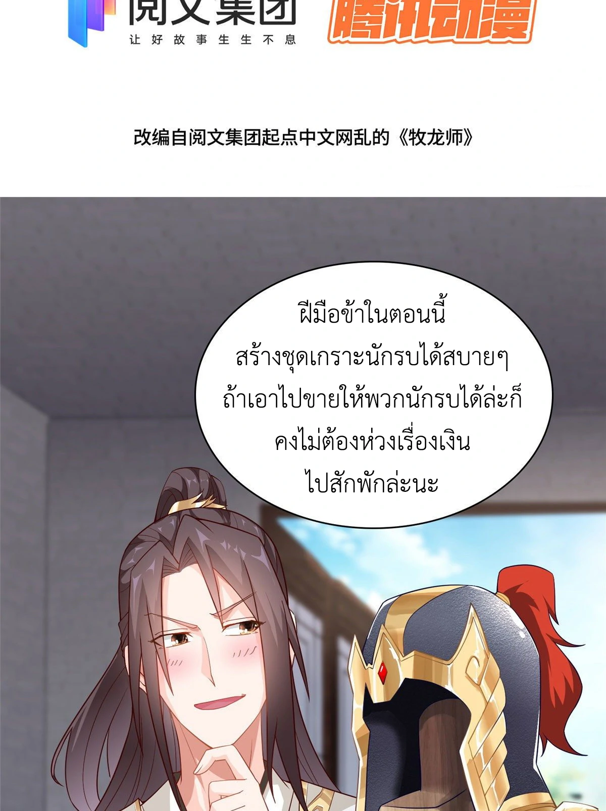 (ชนจีน) Dragon Master (จูหมิง นักรบเซียนมังกร) ตอนที่ 15 หน้า 3