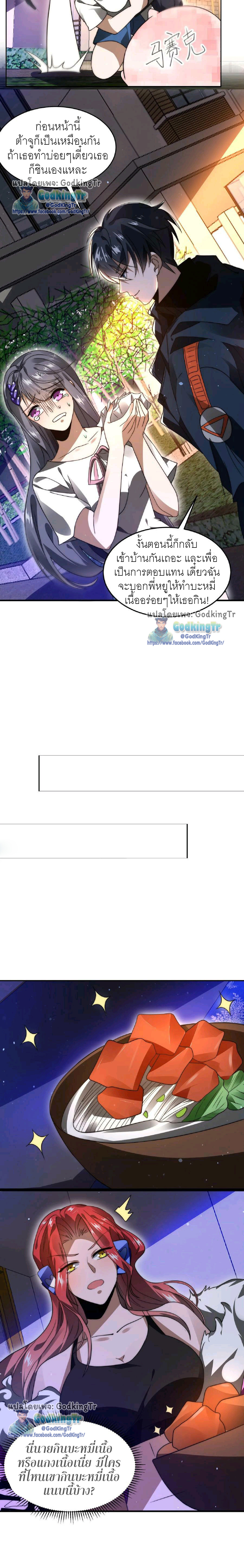 ระบบห้วงมิติกับการกักตุนเนื้อหมู 1 หมื่นตันก่อนวันสิ้นโลก ตอนที่ 37 หน้า 7