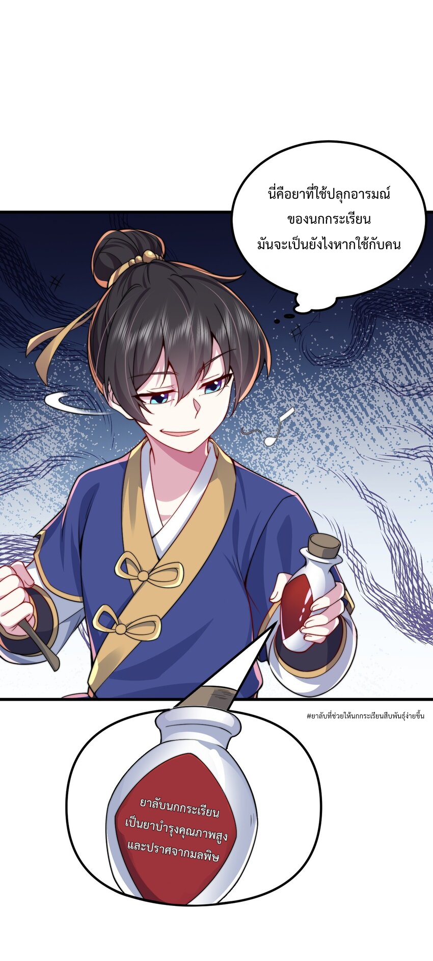 (ชนจีน) อาจารย์จอมวายร้ายกับลูกศิษย์ผู้อยู่ยงคงกระพัน ตอนที่ 68 หน้า 37