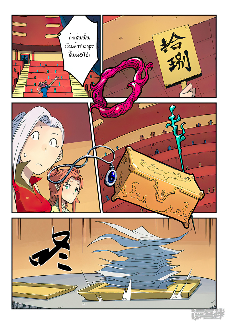 Star Martial God Techniquer ตอนที่ 305 หน้า 6