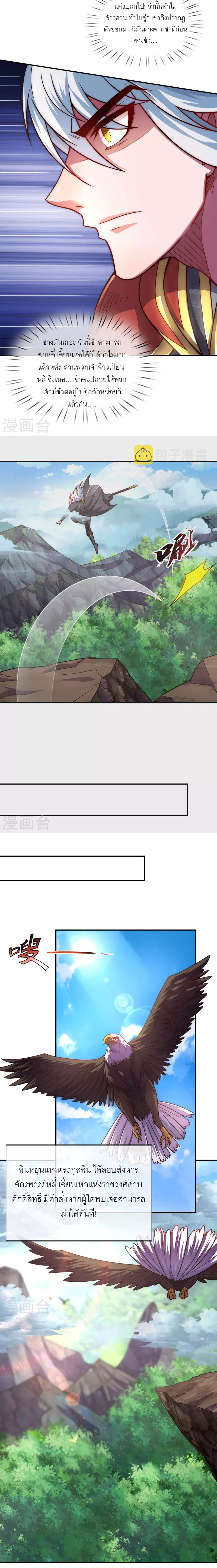 (ชนจีน) The Heavenly Conqueror ตอนที่ 9 หน้า 5