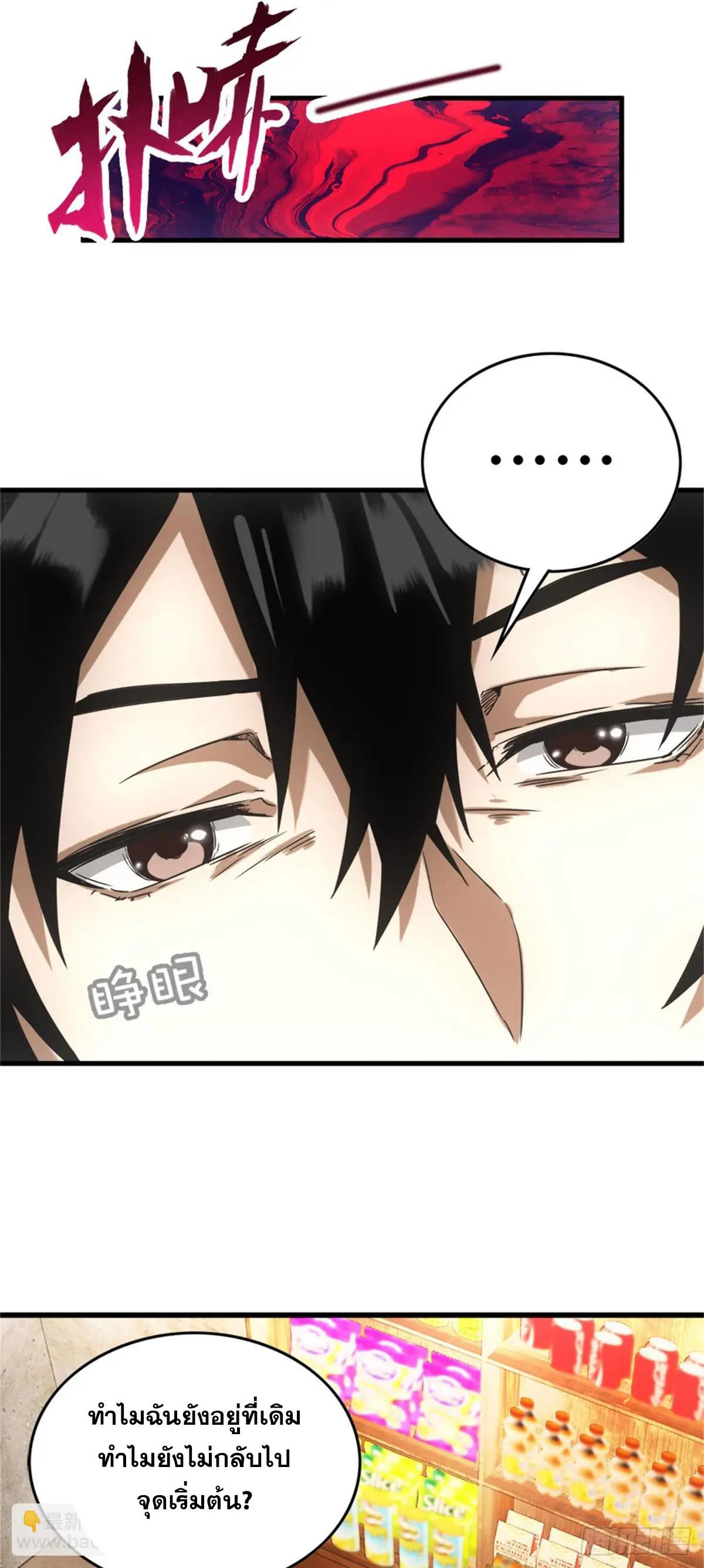 ผมมาเปิดร้านแผงลอยในวันสิ้นโลก ตอนที่ 1 หน้า 27