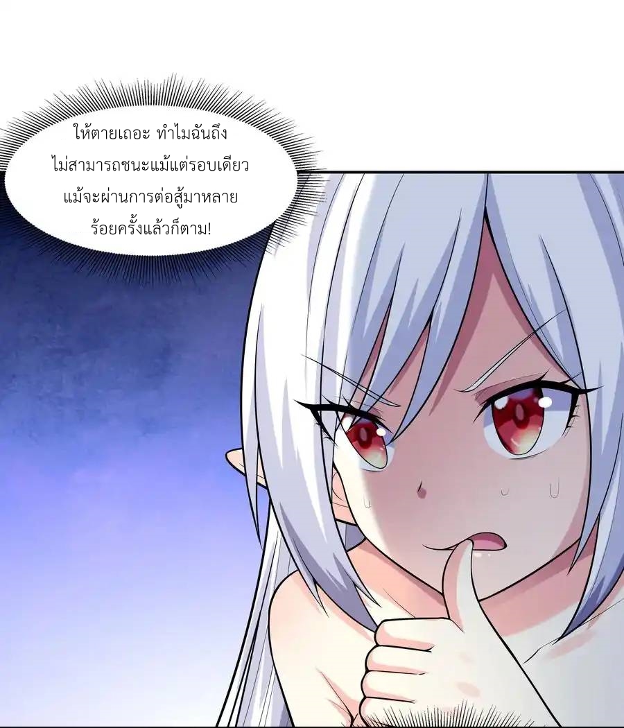 My Harem Is Entirely Female Demon Villains ตอนที่ 19 หน้า 17