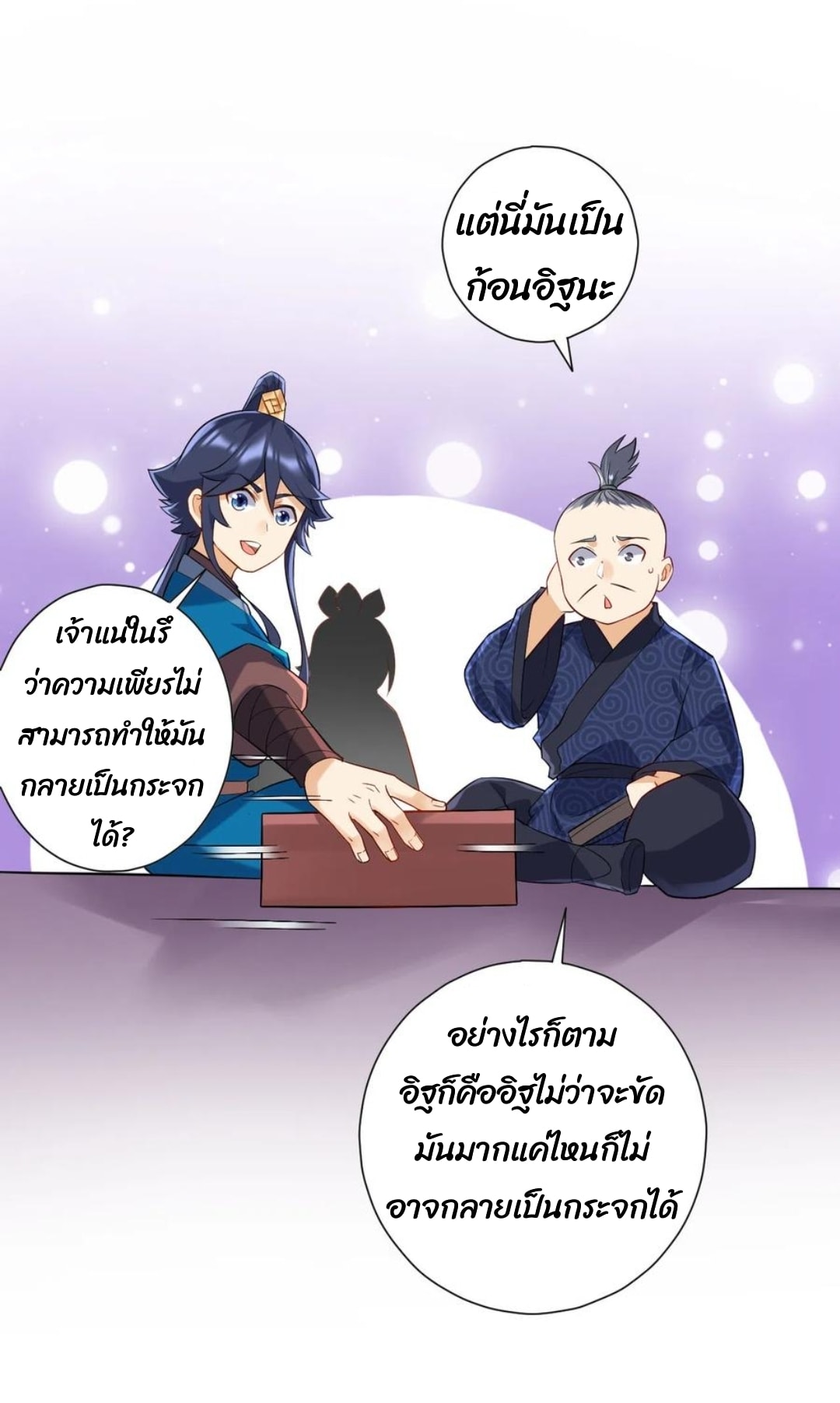 ข้ารับใช้ชั้นหนึ่ง ตอนที่ 169 หน้า 22