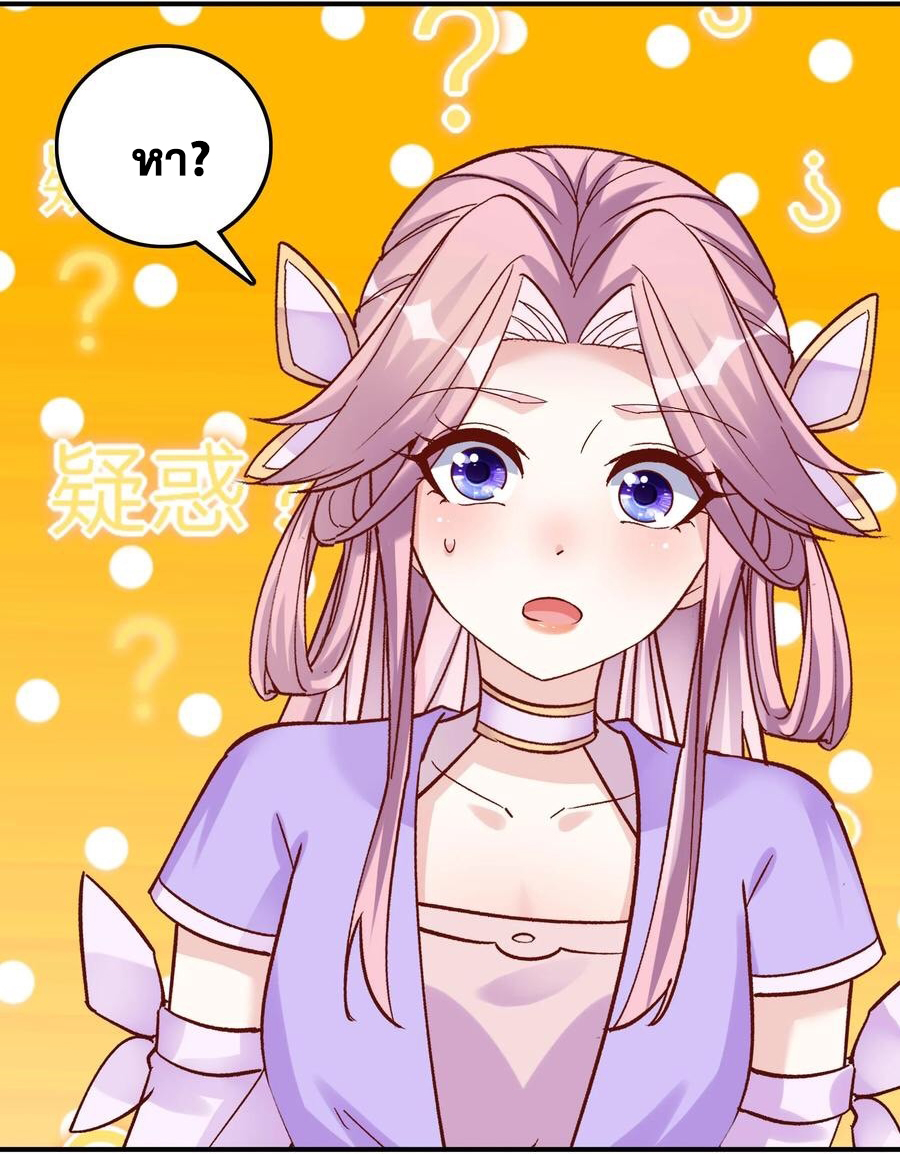 The Villain of Destiny วายร้ายแห่งโชคชะตา! ตอนที่ 35 หน้า 5