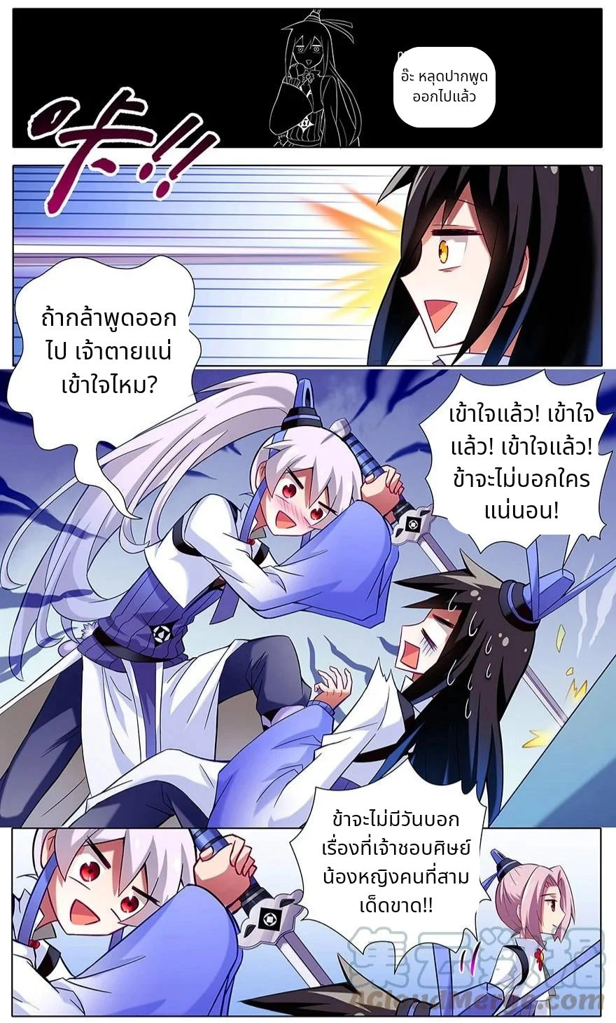 รุ่นพี่ฉันเป็นปีศาจ | Wo Jia Da Shixiong Youdian Kaopu ตอนที่ 14 หน้า 6