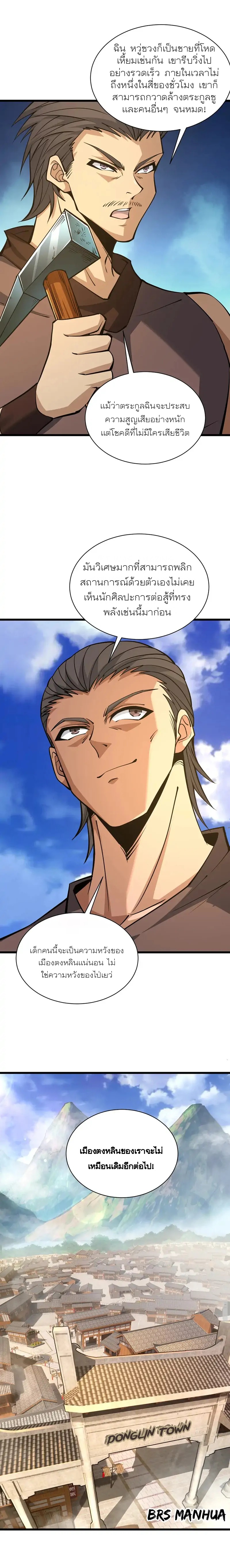 การกลับมาของปรมาจารย์ที่อายุน้อยที่สุด ตอนที่ 29 หน้า 2